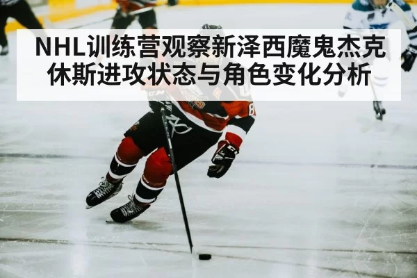 hockey player skating